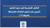 النقض الفرنسية تقرر حدود التنفيذ الجبري على أصول الكيانات المرتبطة بالدولة ٢٠٢٦